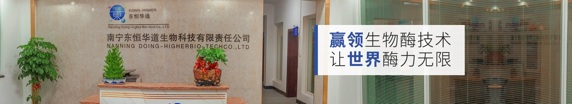 東恒華道：贏領(lǐng)生物酶技術(shù)，讓世界酶力無(wú)限